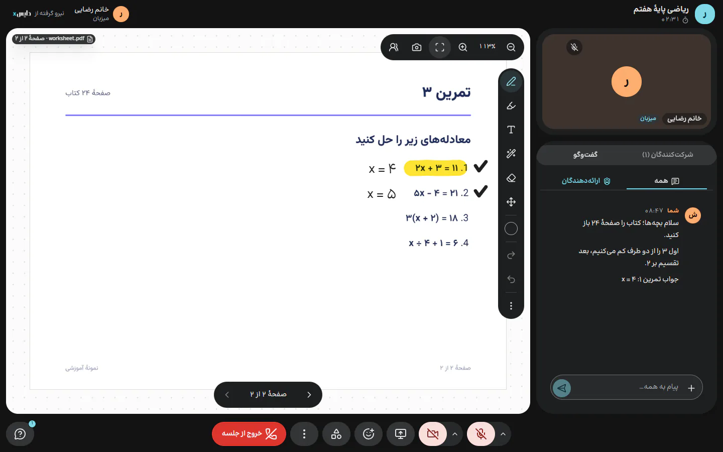 سند روی تخته، صفحه‌به‌صفحه. ارائه‌دهنده روی خود صفحه می‌نویسد، هایلایت می‌کند و علامت می‌زند؛ نوشته‌ها برای جلسهٔ بعد می‌مانند.