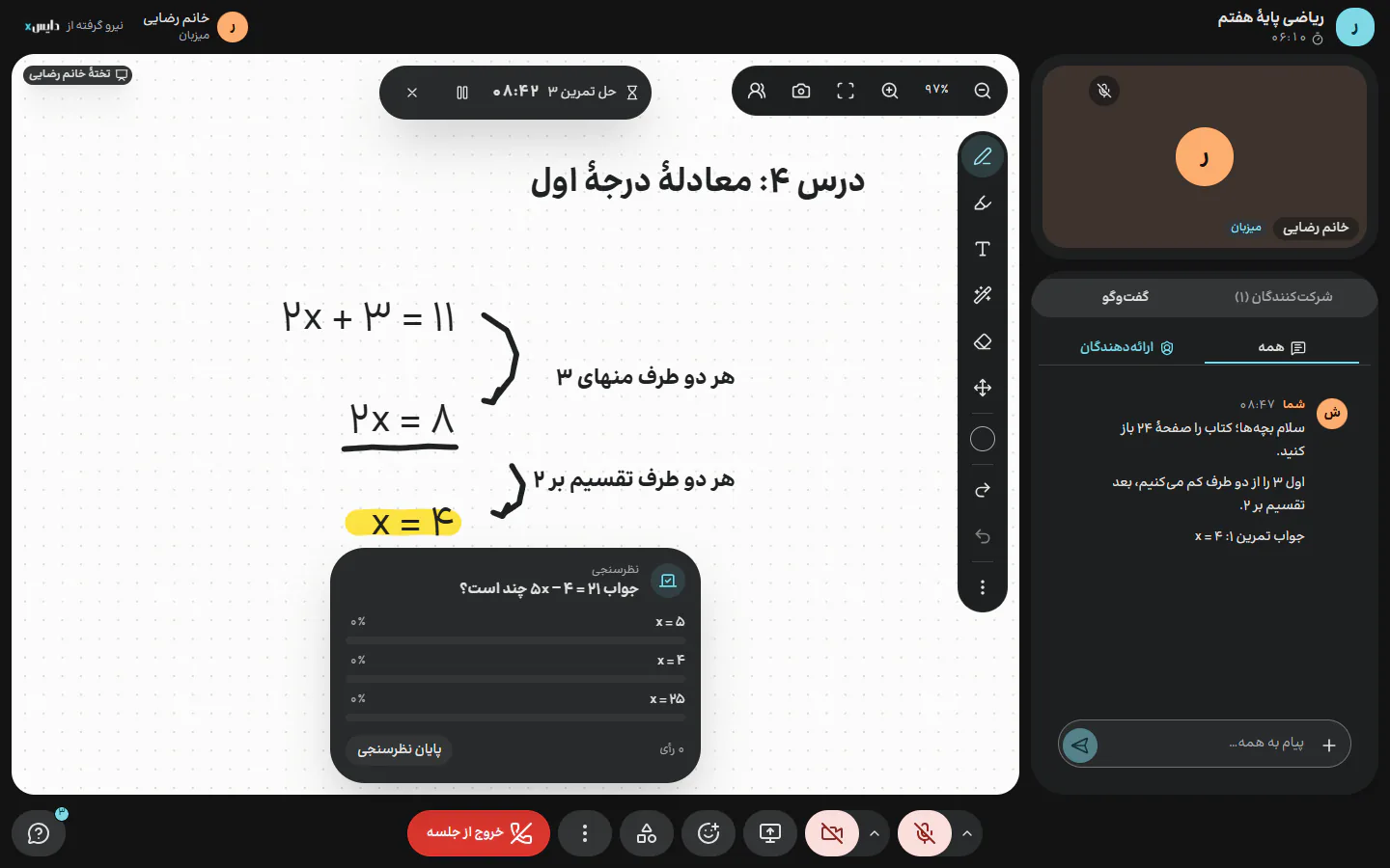 نظرسنجی زنده پایین صحنه و شمارش معکوس بالای آن، هم‌زمان روی صفحهٔ همه.