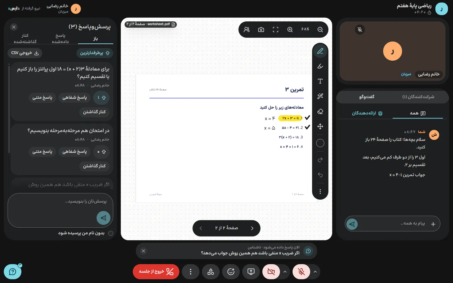 پرسش‌ها با رأی کلاس مرتب می‌شوند و پرسش بی‌نام هم هست. «پاسخ شفاهی» پرسش را بالای نوار کنترل همه می‌آورد.